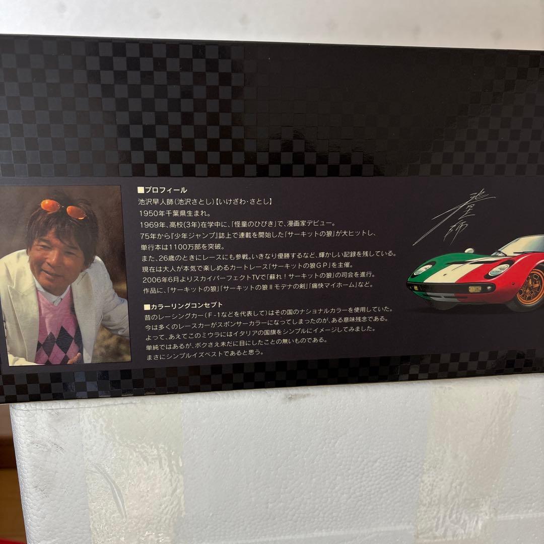 【非売品 池沢早人師】 ランボルギーニ ミウラ