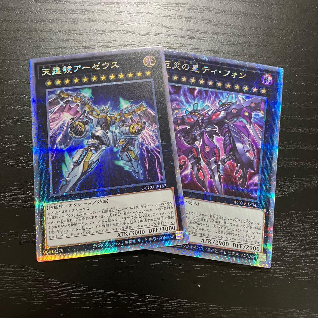 遊戯王　アーゼウス、ティフォン25thシークレットレアセット