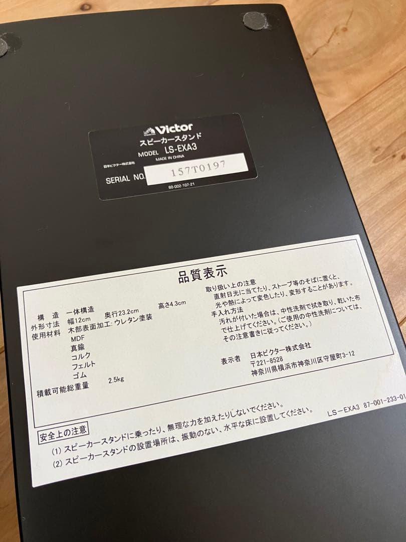 Victor スピーカースタンド LS-EXA3