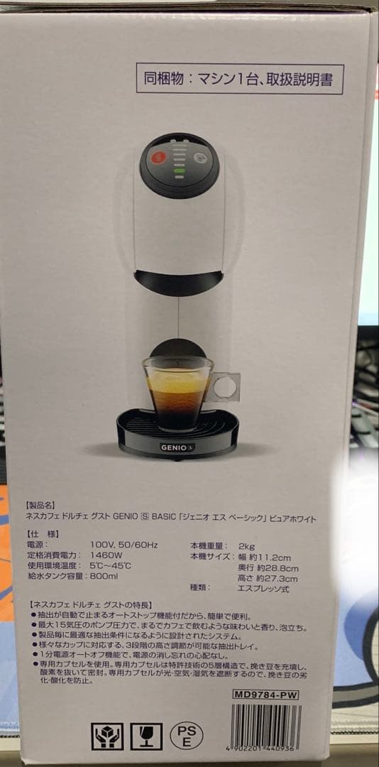 ネスカフェドルチェグストジェニオエスベーシック