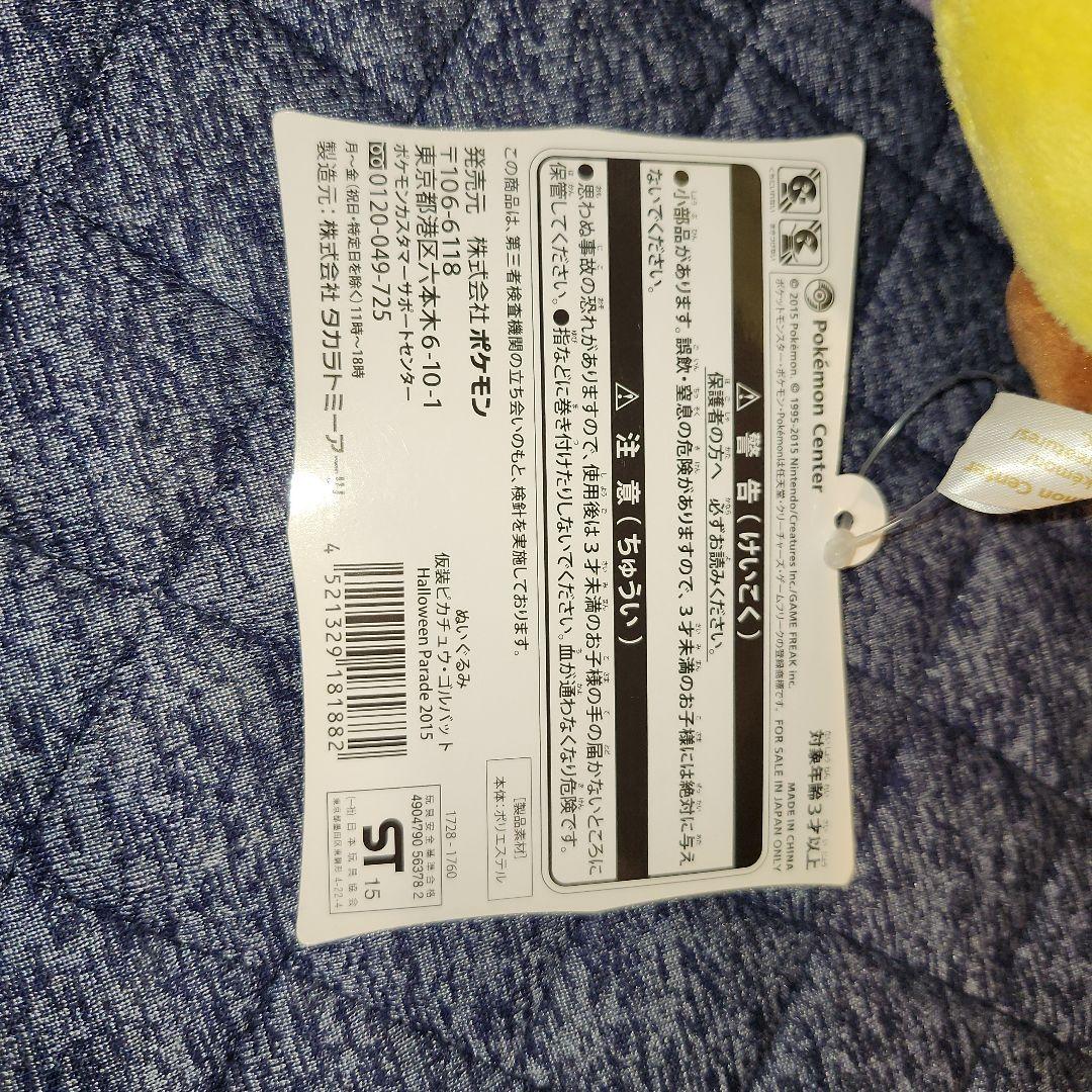 仮装ピカチュウ ゴルバット ぬいぐるみ