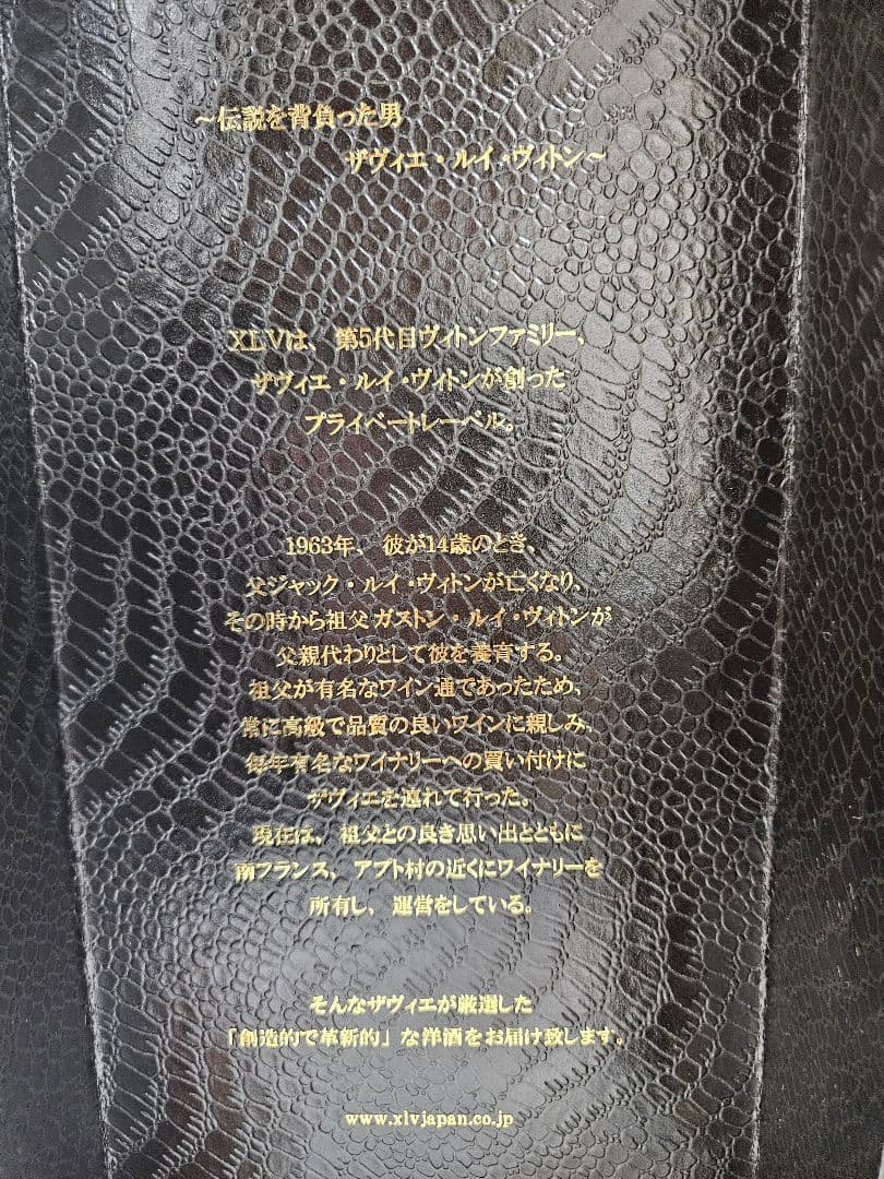 XLV ザヴィエ　グランクリュ　シャンパン 2013年 ミレジメ