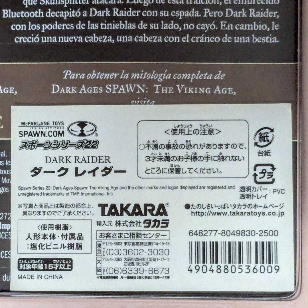 the VIKING AGE　スポーン22　3種　マクファーレン　バルキリー　他