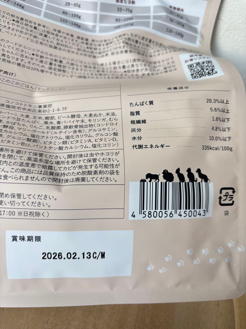 シニアのための　このこのごはん 1kg✖︎４袋