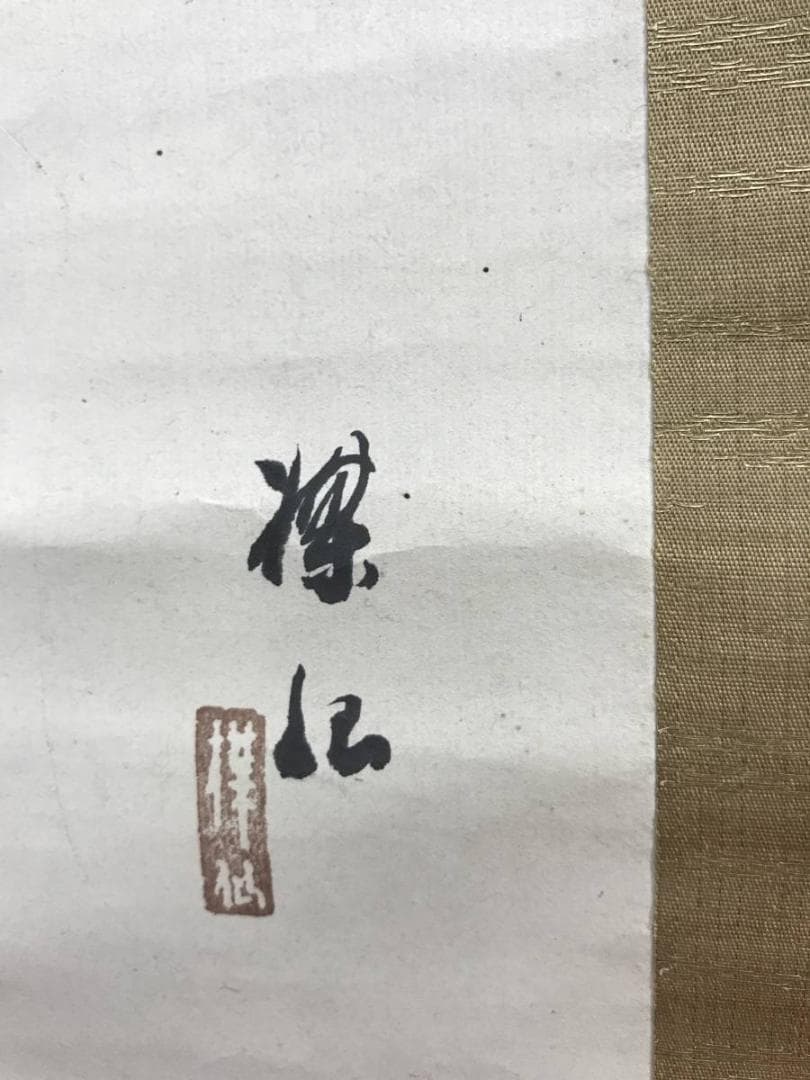 【真作】平井楳仙/老松小禽図/松に小鳥図/花鳥図/掛軸/名家伝来/AD-242