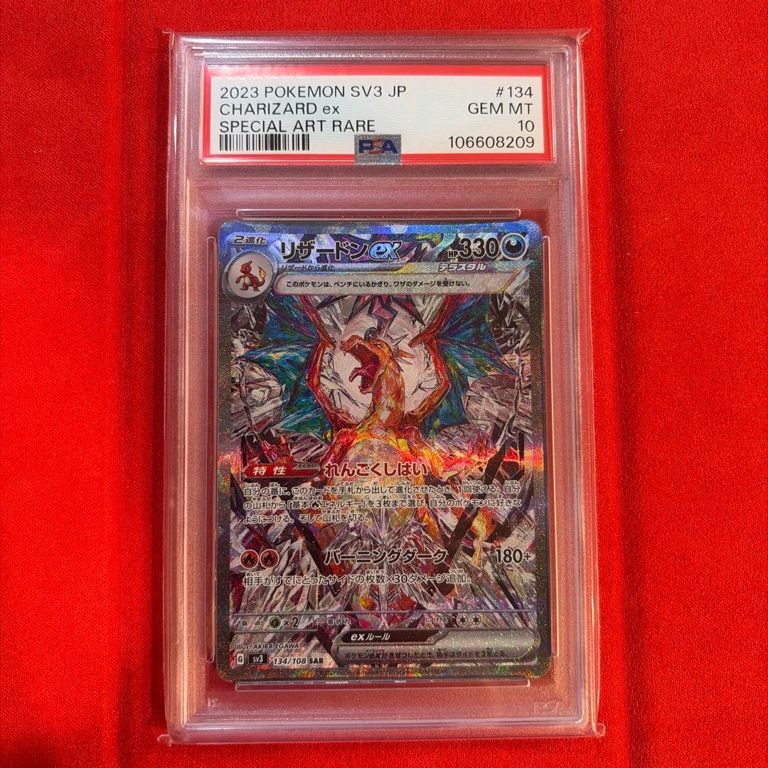 【PSA10】リザードンex SAR [134/108]