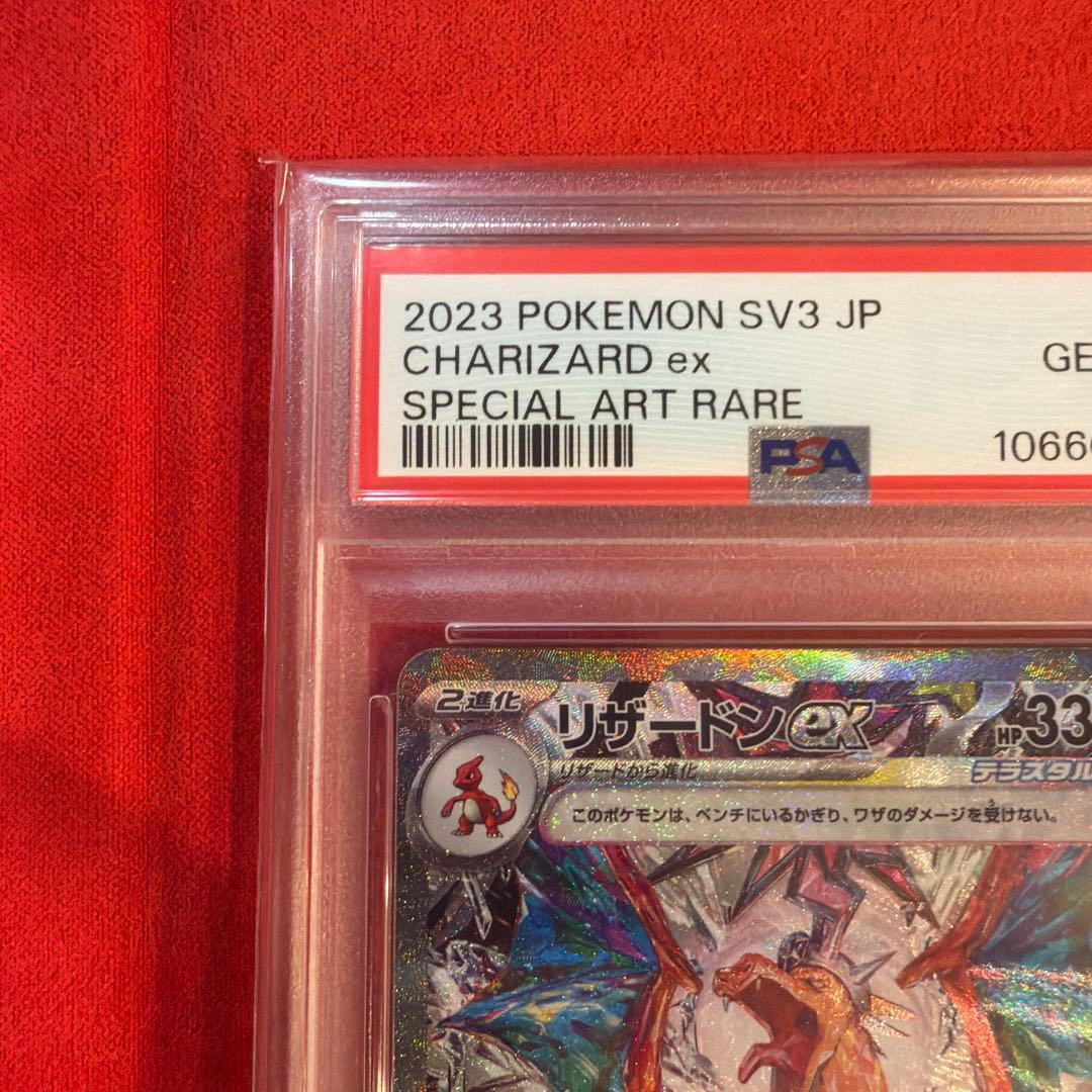【PSA10】リザードンex SAR [134/108]