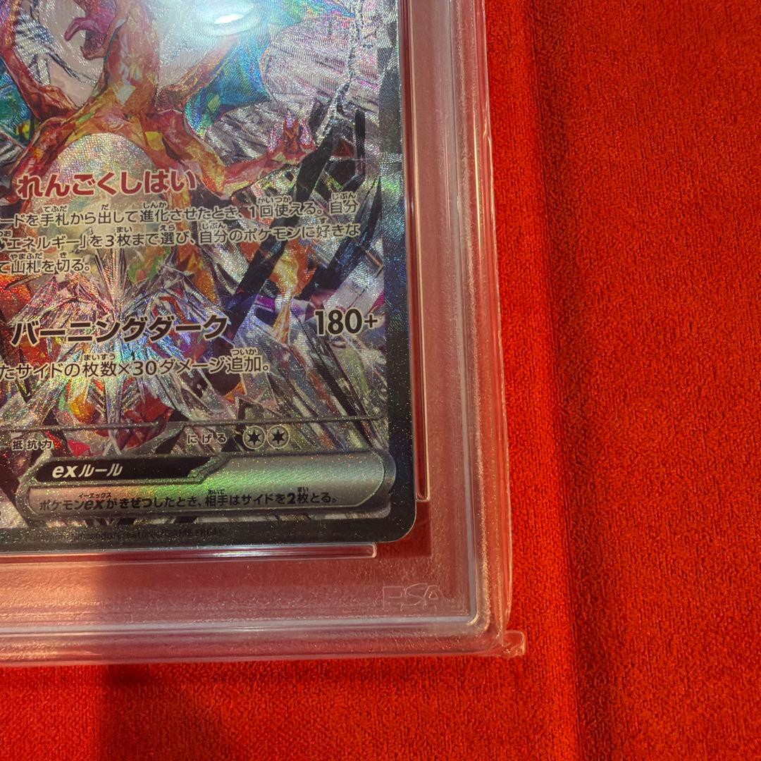 【PSA10】リザードンex SAR [134/108]