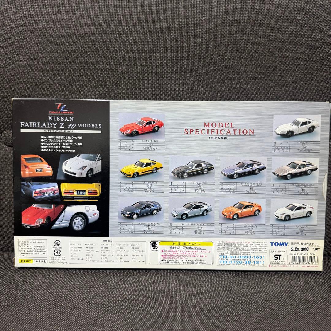TOMICA FAIRLADY Z 10 MODELS 限定版