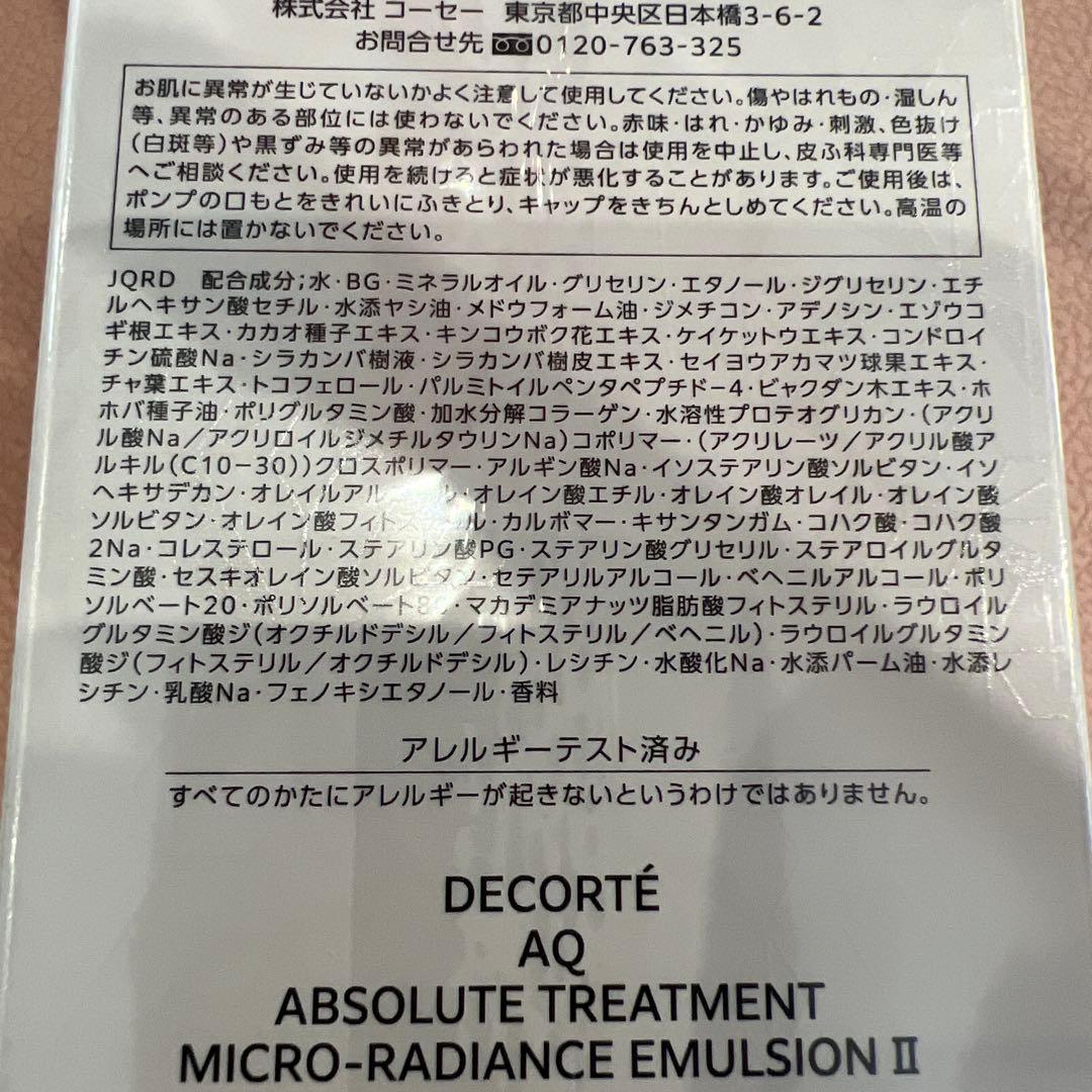 DECORTE AQ 乳液・化粧水セット試供品付き