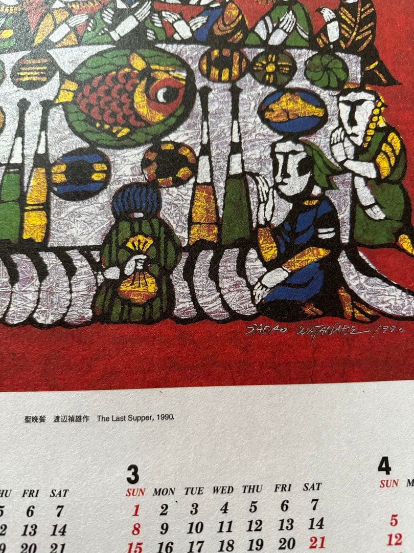 聖晩餐 渡邉禎雄作 The Last Supper, 1990