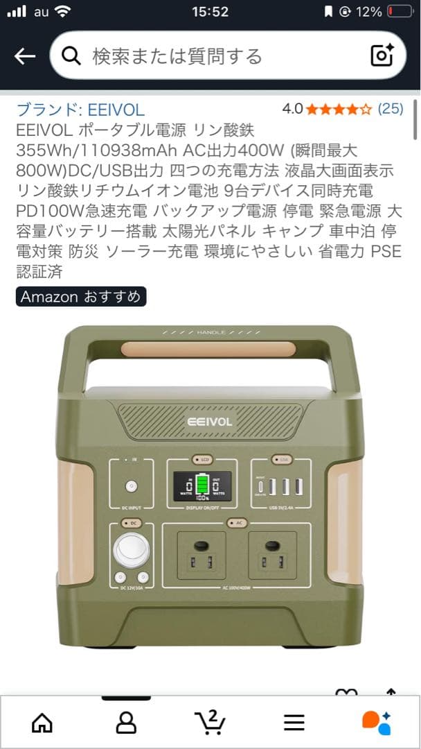 早い者勝ち11/29再販【未開封新品】EEIVOL ポータブル電源355Wh