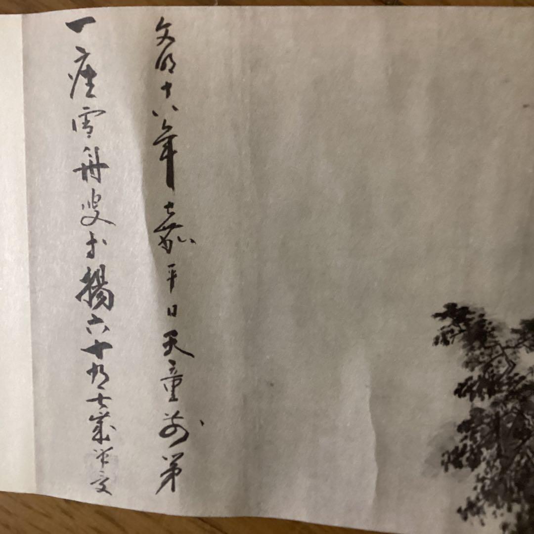 国宝　四季山水図　防府毛利報公会蔵　絵巻物巧藝　雪舟筆国宝山水図　箱付き