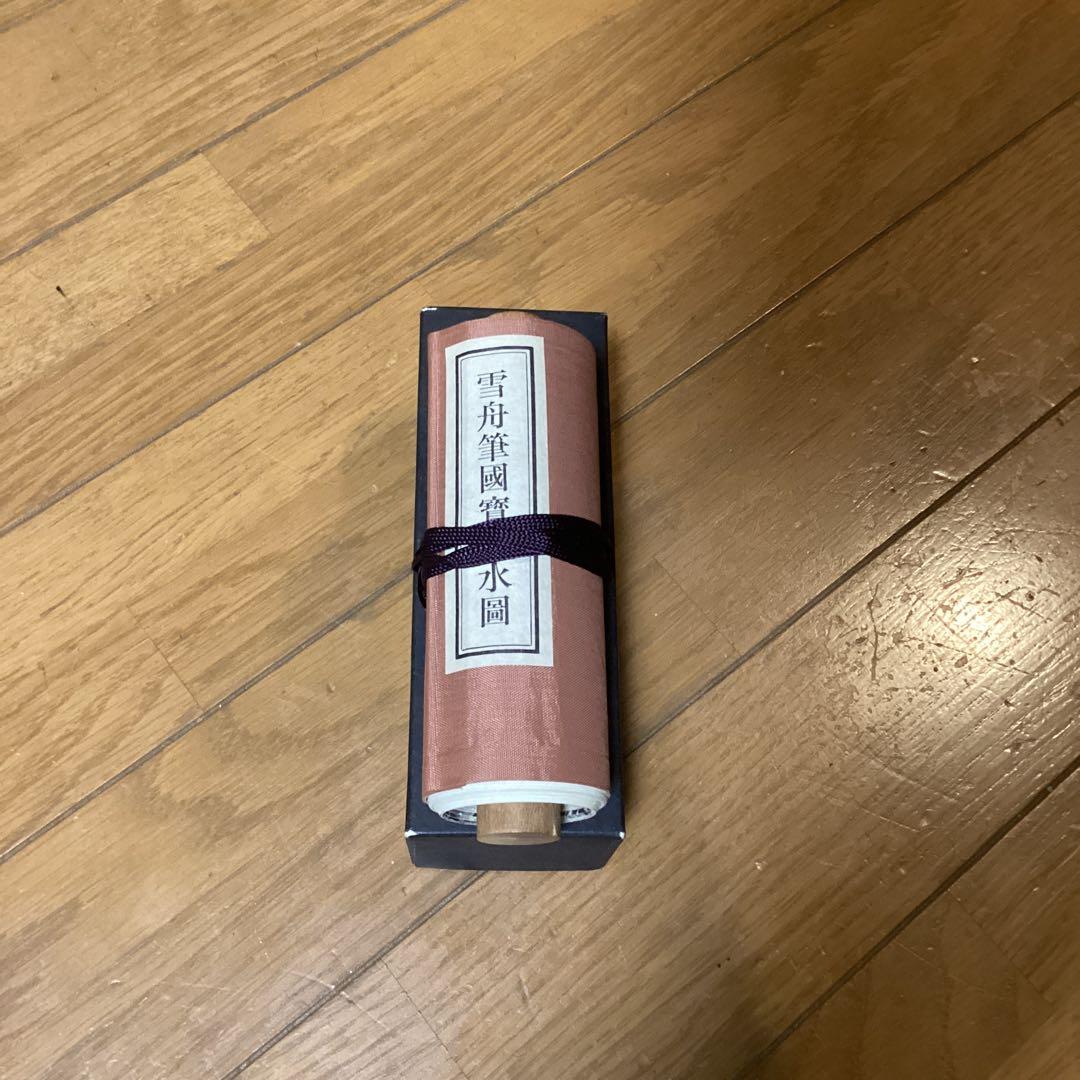 国宝　四季山水図　防府毛利報公会蔵　絵巻物巧藝　雪舟筆国宝山水図　箱付き