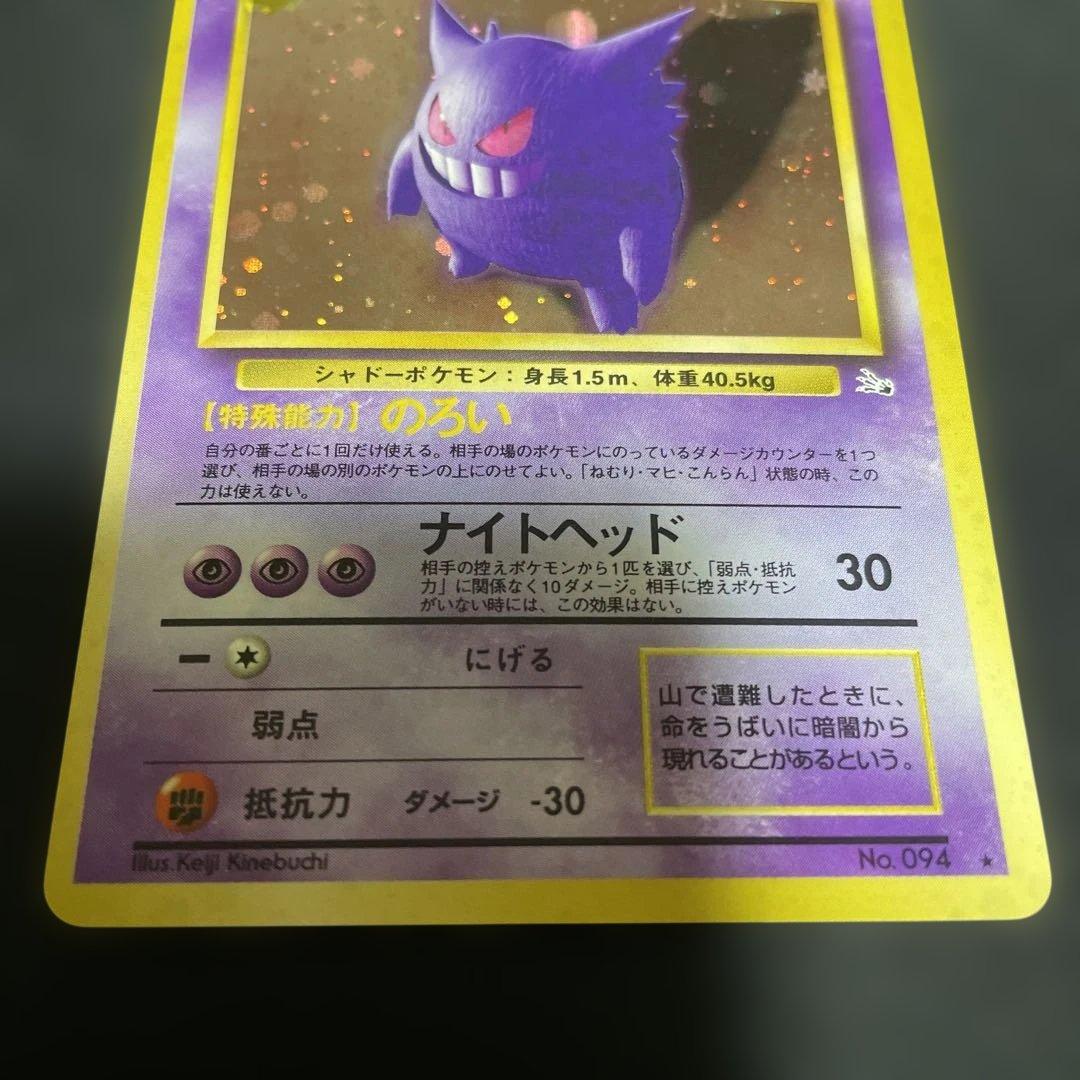 ポケモンカード旧裏 ゲンガー