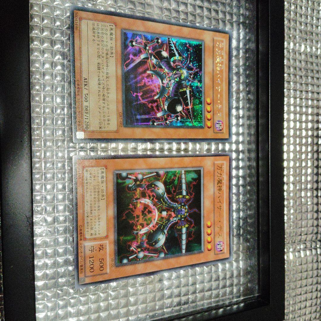 万力魔神バイサー・デス　セット