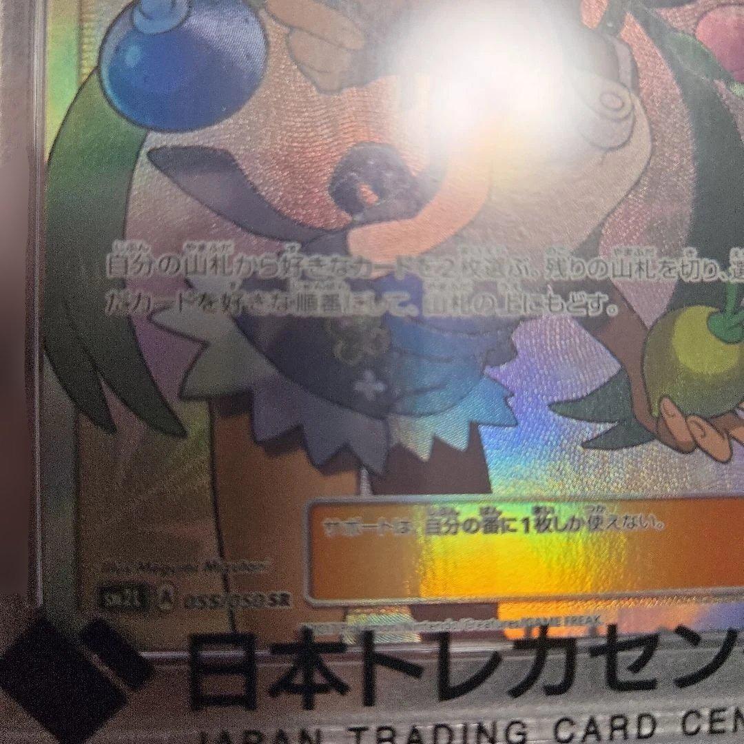 ポケモンカード マオ GEM MT 10 055 mallow