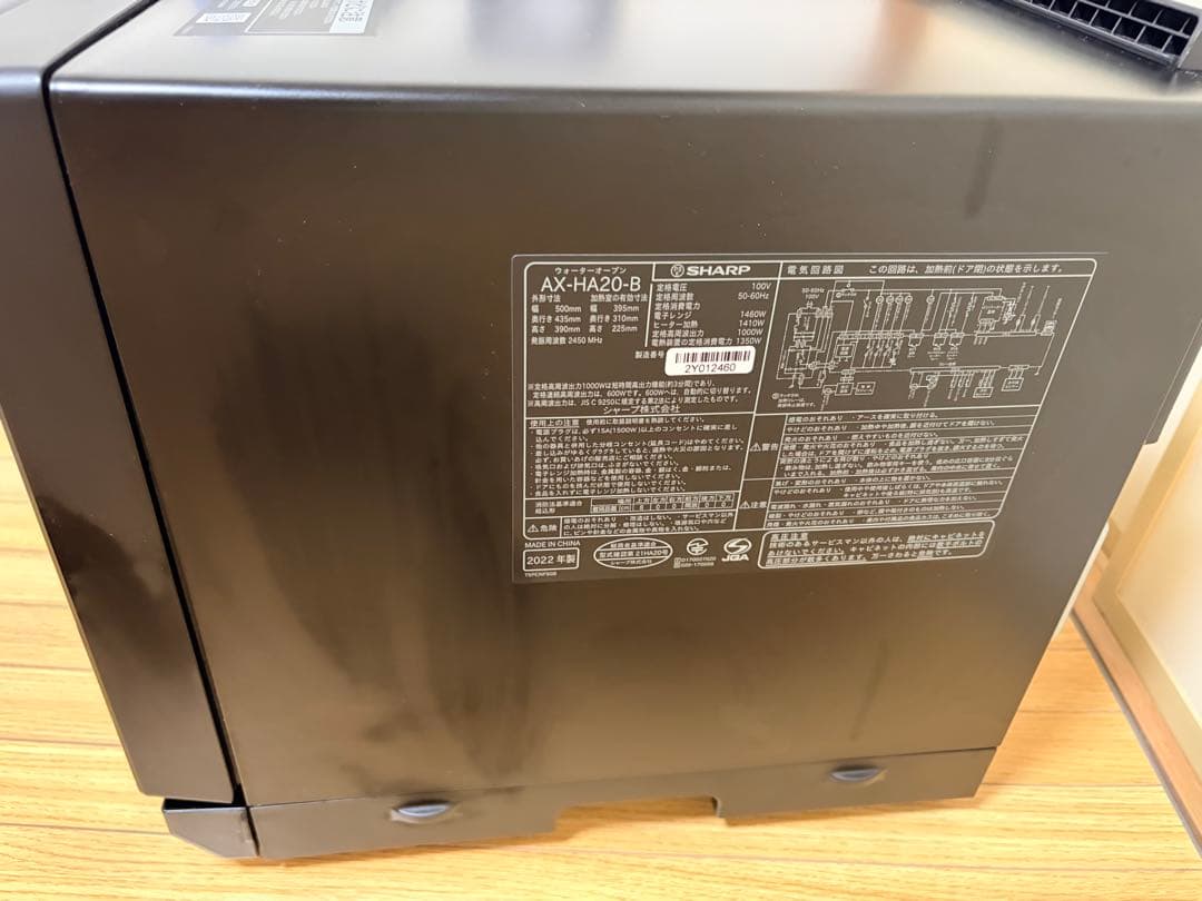 SHARP ヘルシオ AX-HA20-B 22年製 動作確認済
