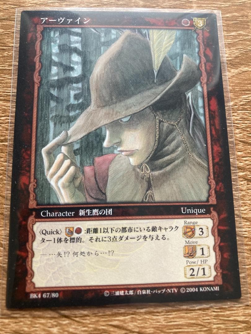 Berserk ベルセルク トレーディングカード TCG アーヴァイン レア