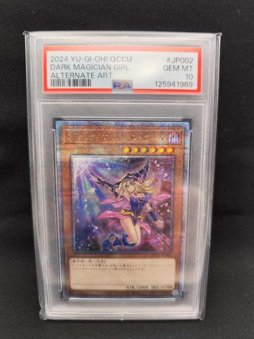 【遊戯王】ブラック・マジシャン・ガールQCCU-JP002（PSA10）
