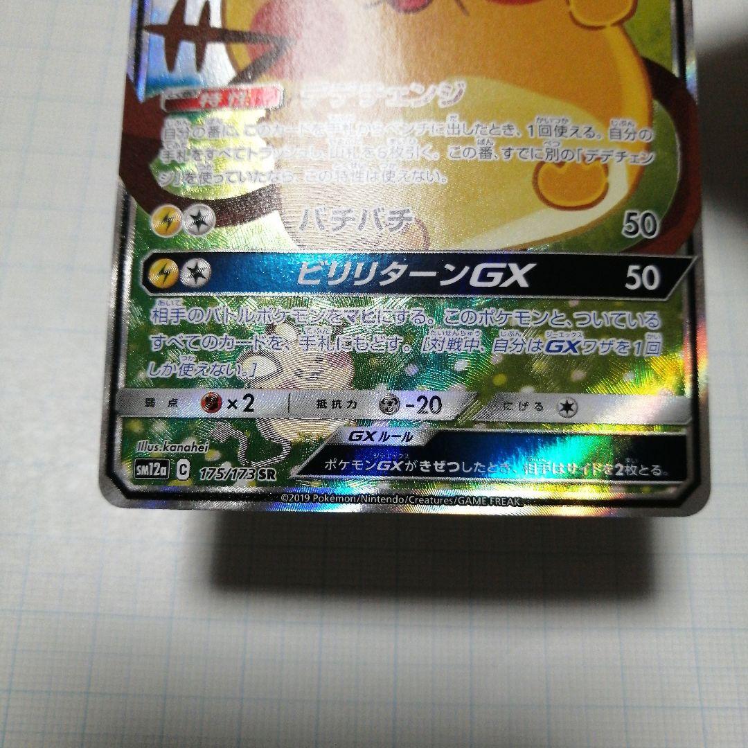 ポケモンカード　デデンネgx　sr　sa　ポケキュン
