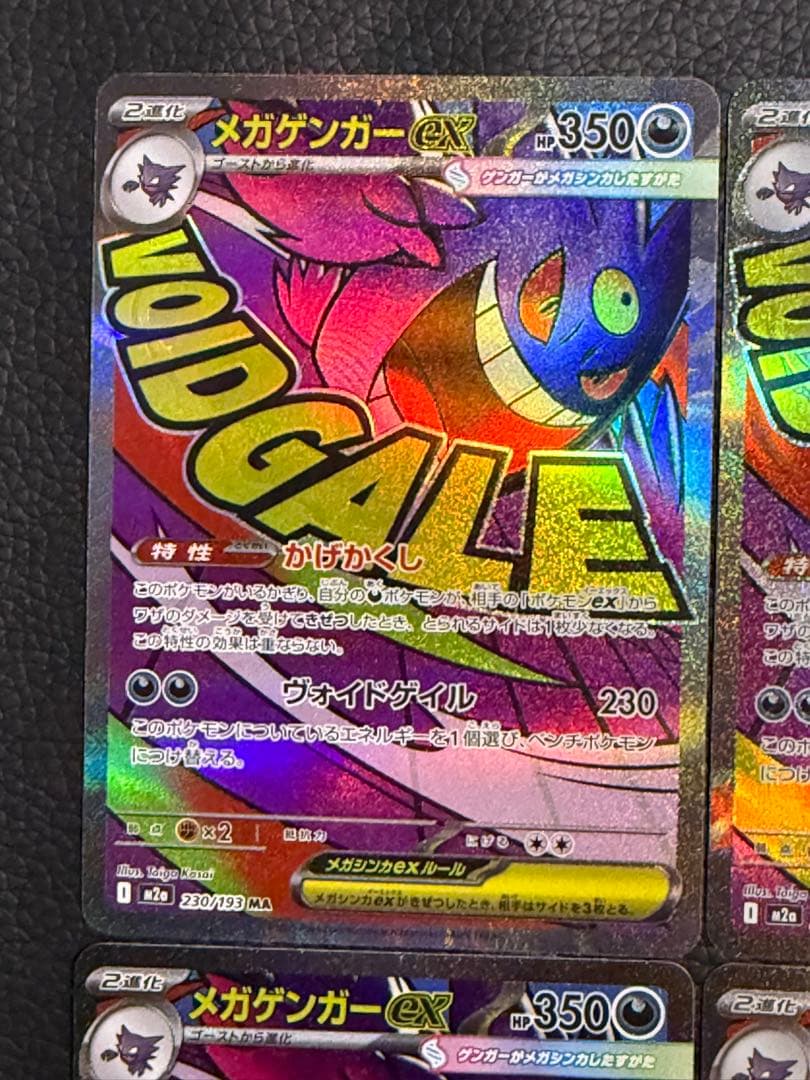 ポケモンカード メガゲンガーex MA 230/193 M2a 4枚セット