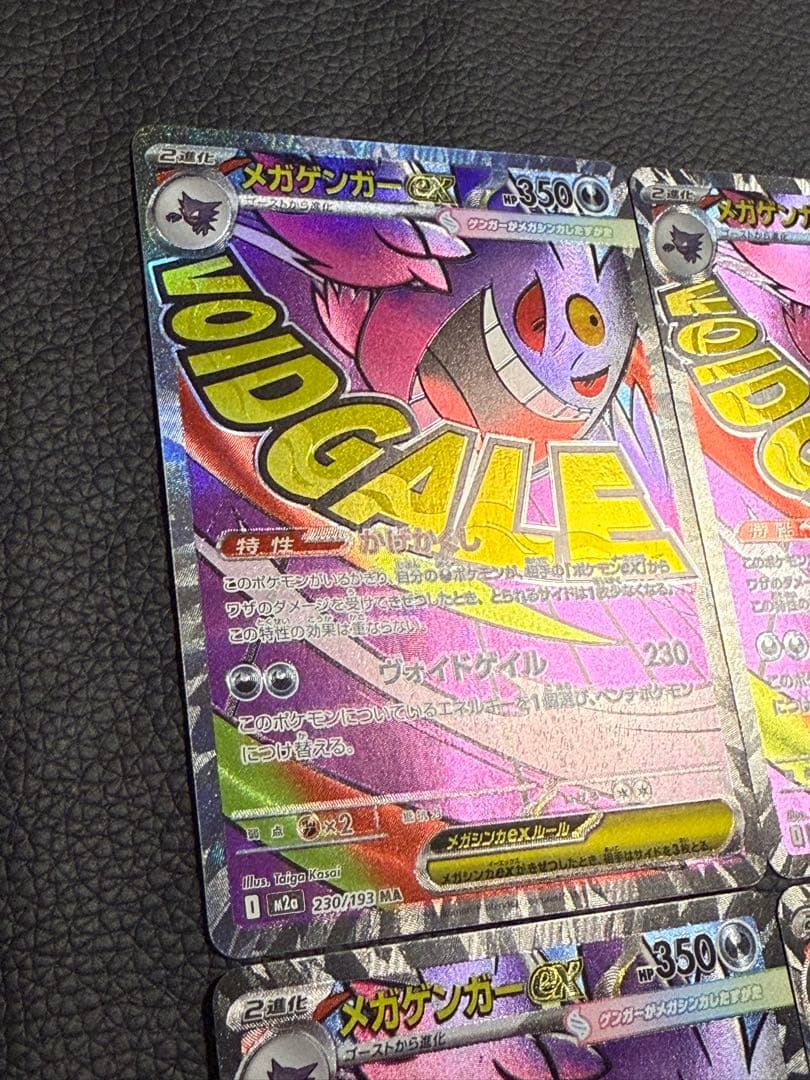 ポケモンカード メガゲンガーex MA 230/193 M2a 4枚セット