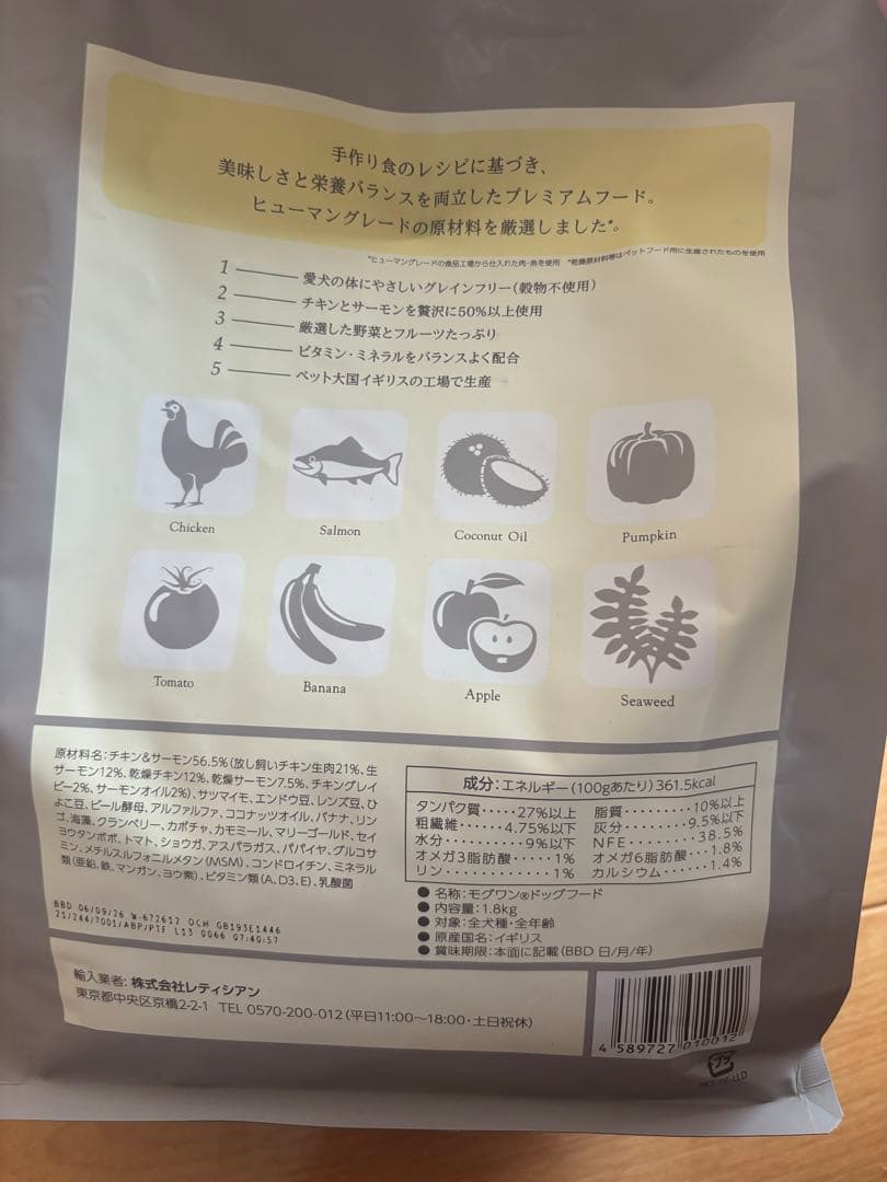 Mog-Wan ドッグフード　1.8kg ×2袋