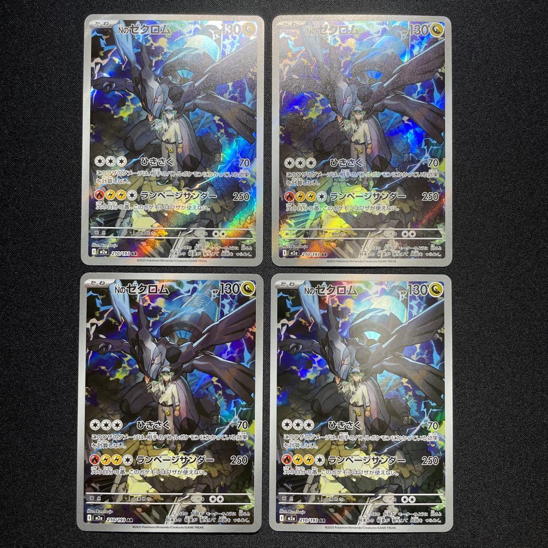 ポケカ Nのゼクロム AR 14枚 M2a 210/193