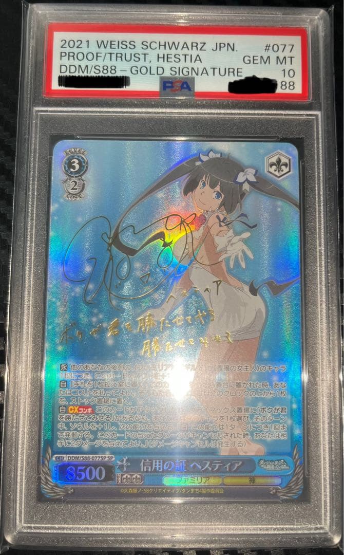 ハ*ル様 ヘスティア　psa10