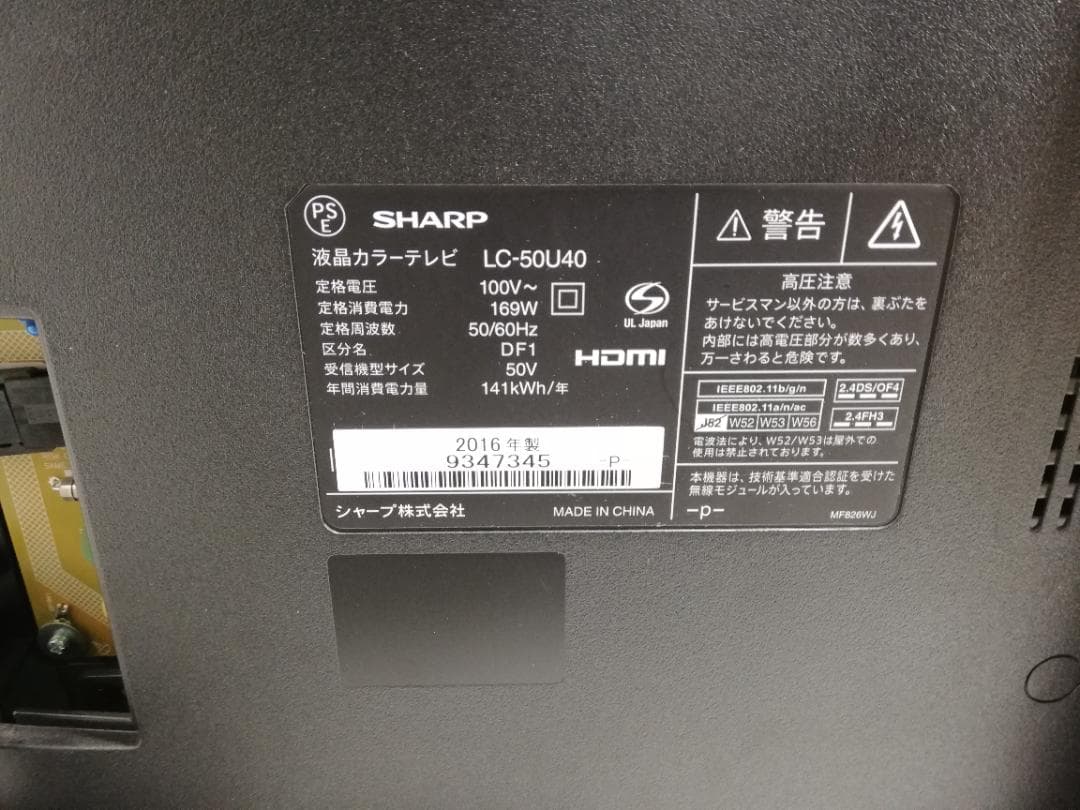【完動品】SHARP シャープ LC-50U40 液晶テレビ 2016年製