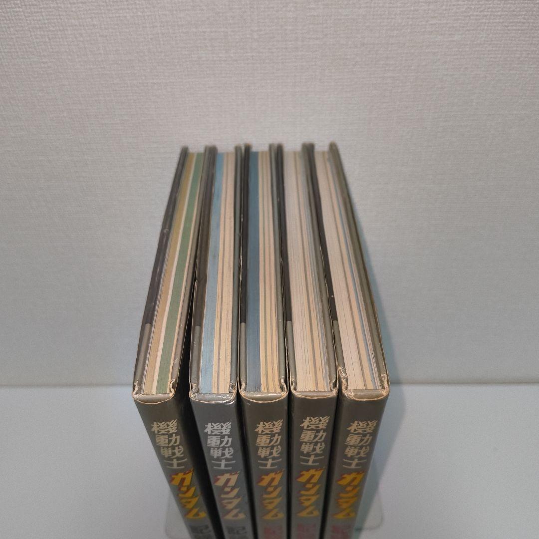 機動戦士ガンダム　記録全集全5巻セット