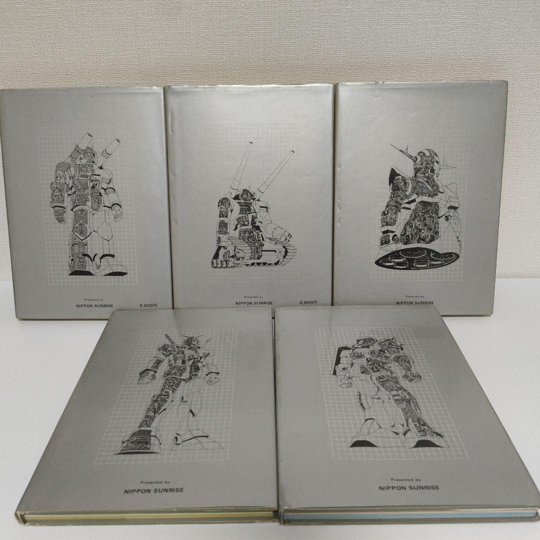 機動戦士ガンダム　記録全集全5巻セット