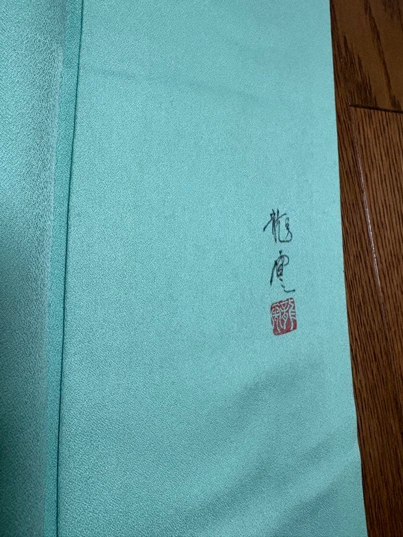 青木龍雲作大名行列訪問着