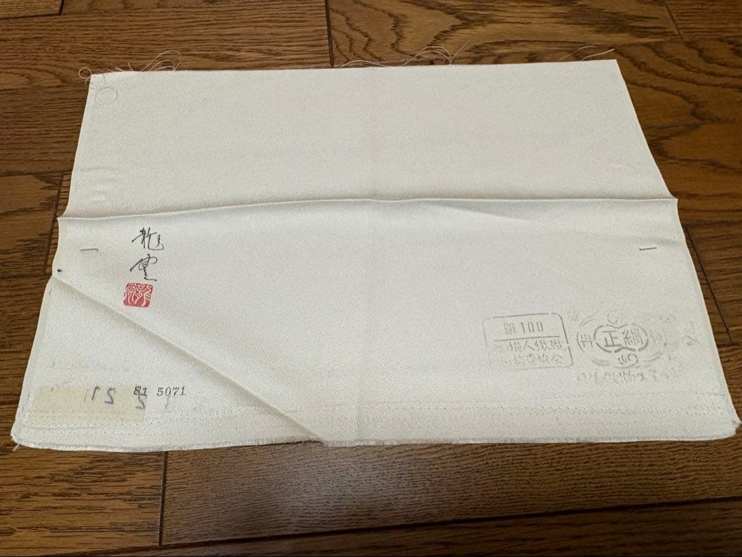 青木龍雲作大名行列訪問着