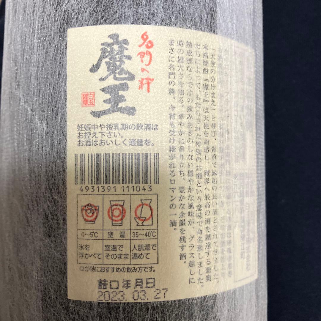 魔王と富乃宝山 焼酎セット