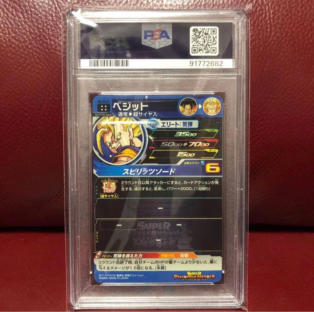 PSA鑑定品 PSA10スーパードラゴンボールヒーローズ ベジットH6-56P