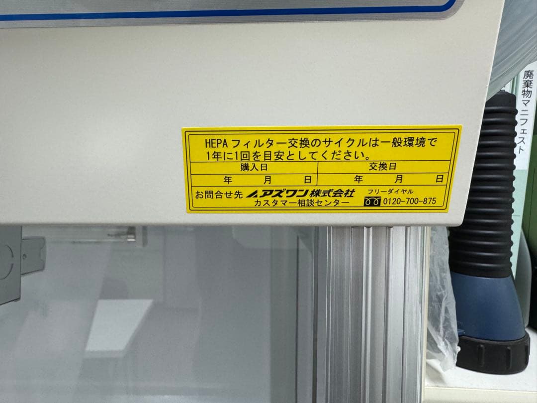 Y*o様 アズワン　クリーンベンチ（殺菌灯付き）　CT-900UVAX