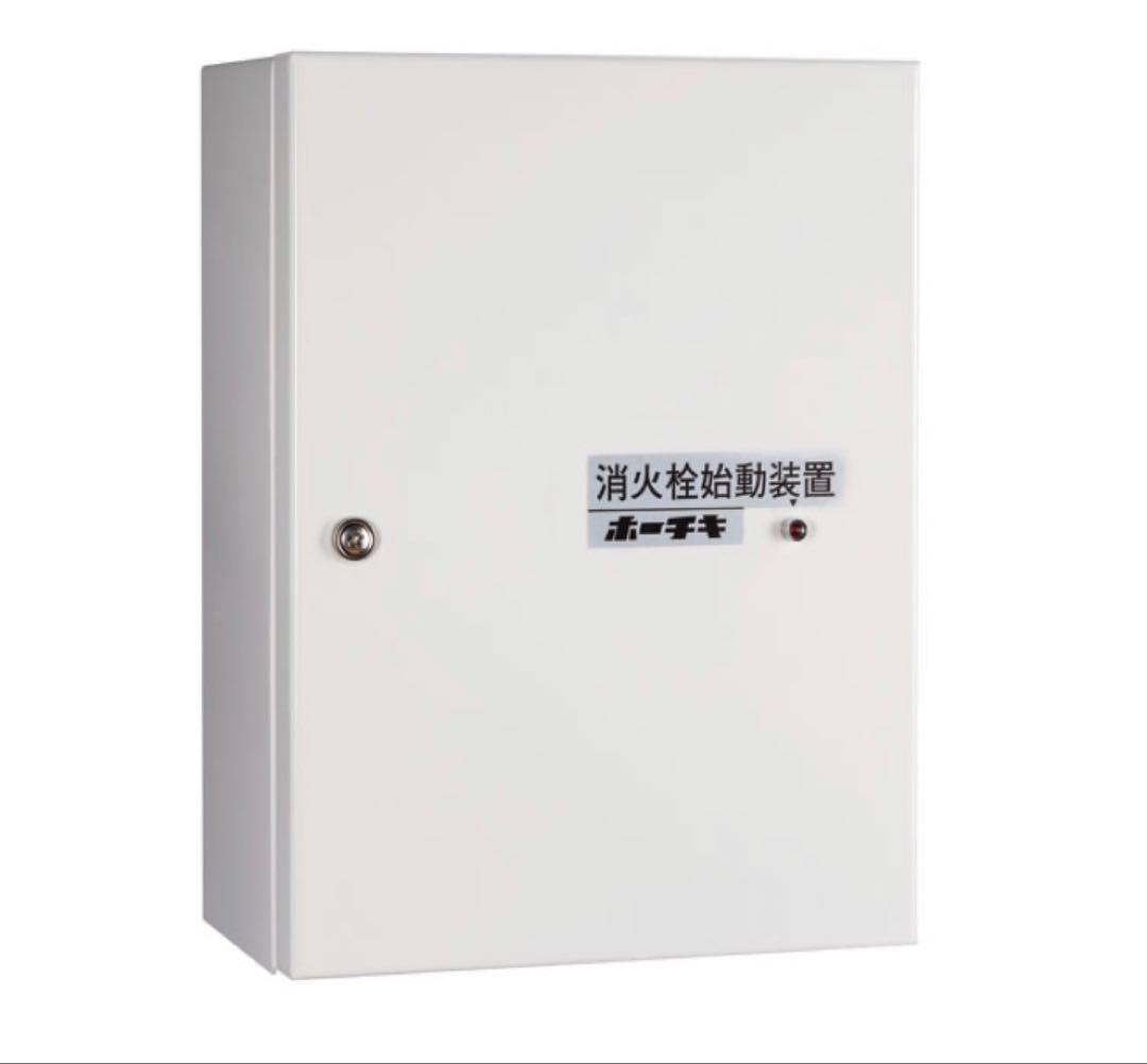 消火栓始動装置（ＬＦ－２００７Ｅ）ホーチキ㈱