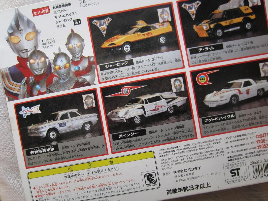 円谷特車３台セット／TDF ポインター、MATビハイクル、GUTSシャーロック