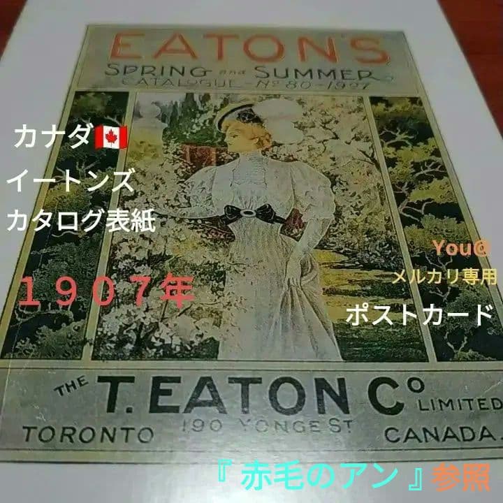 カナダ✨イートンズ百貨店✨1907年春夏カタログ表紙✨複製絵葉書✨廃番品