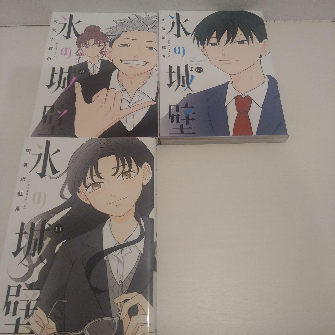 氷の城壁 全11巻セット　フレークシールシート付き
