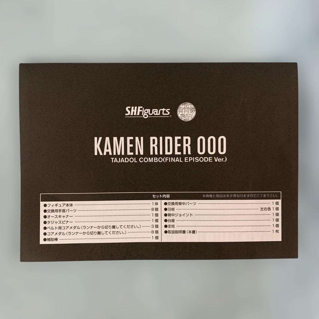S.H.Figuarts 仮面ライダーオーズ タジャドルコンボ 最終回ver