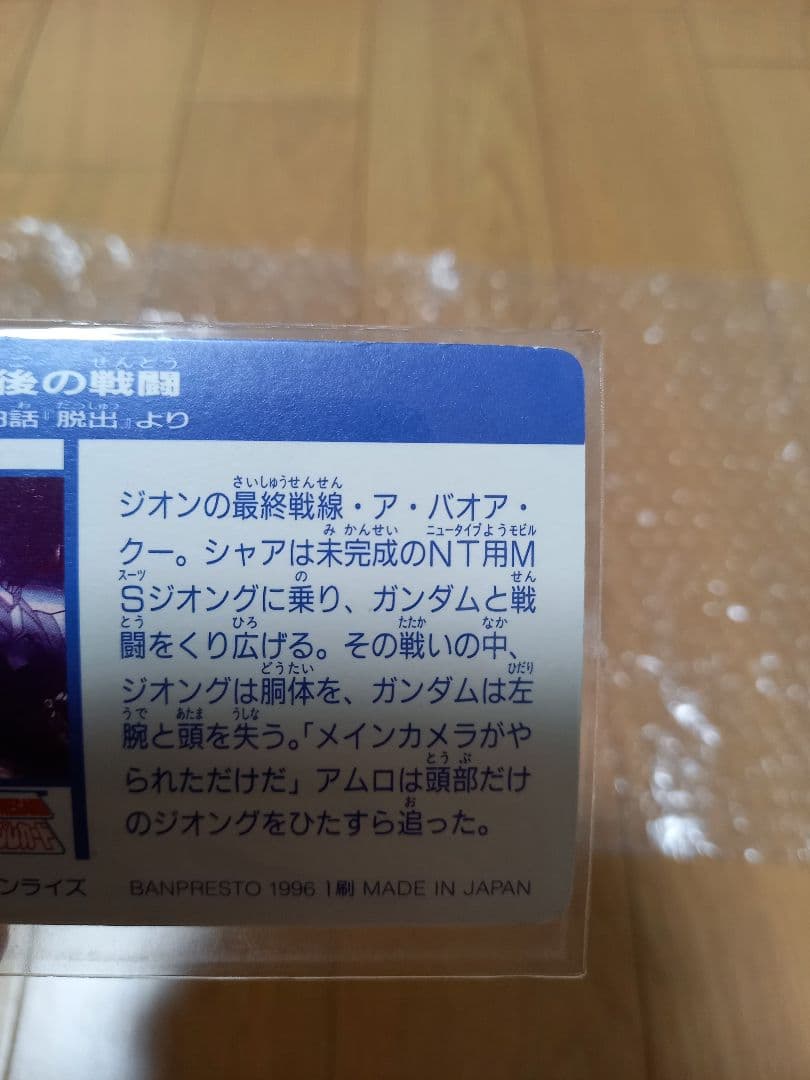 【激レア】機動戦士ガンダム　バンプレカード　名シーンキラカード2枚セット　当時品