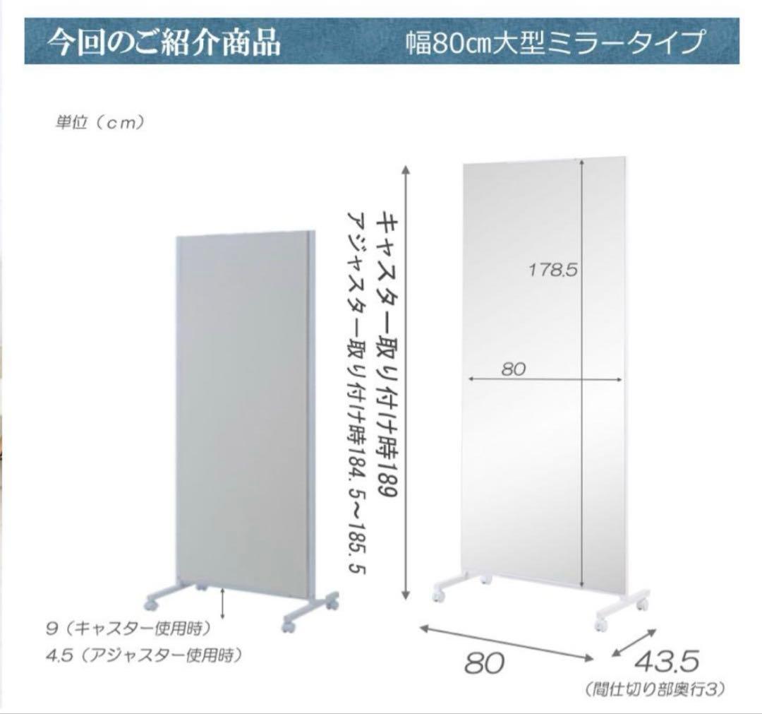 キャスター付き間仕切り大型ミラー 鏡 スタンドミラー完成品セット