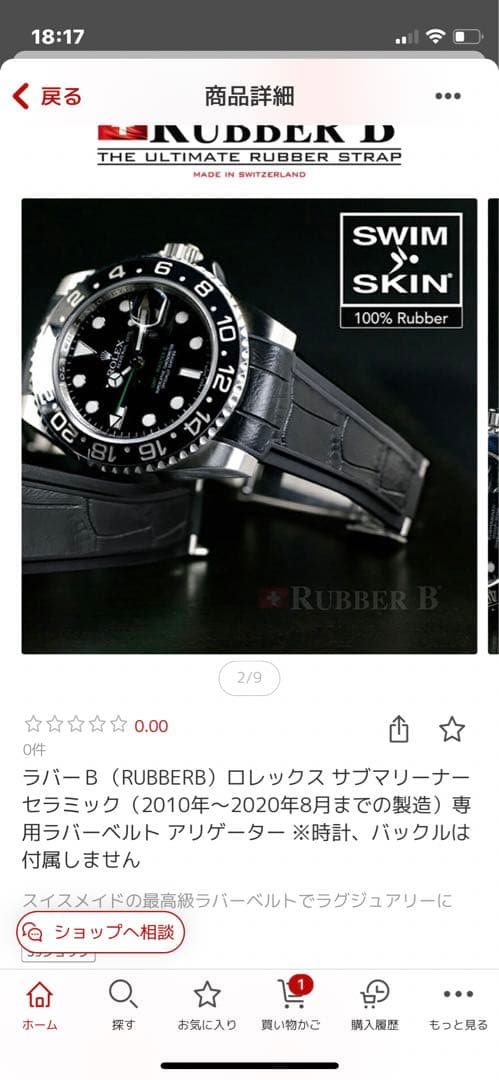 ラバーＢ（RUBBERB）ロレックス サブマリーナー（2010年〜2020年8月