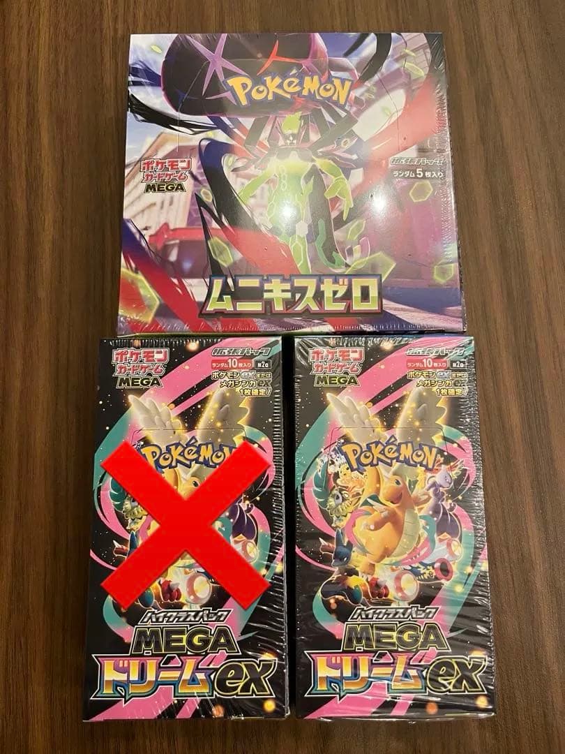 ムニキスゼロ メガドリームex 3箱　拡張パック　シュリンク付き　ポケカ
