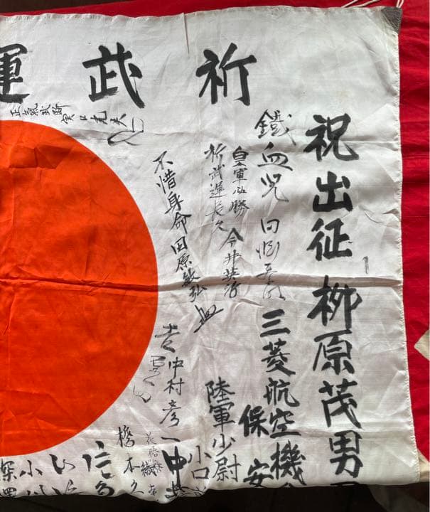 日本軍　寄せ書き　NO.7