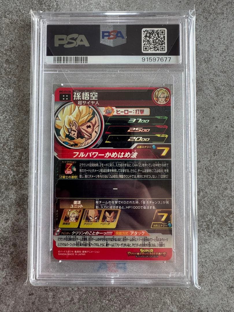ドラゴンボールヒーローズ　MM3-014 DA PSA10