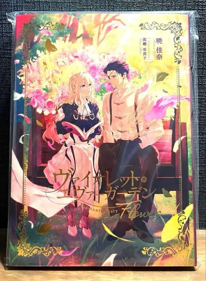 ヴァイオレット・エヴァーガーデン The Anniversary Flower